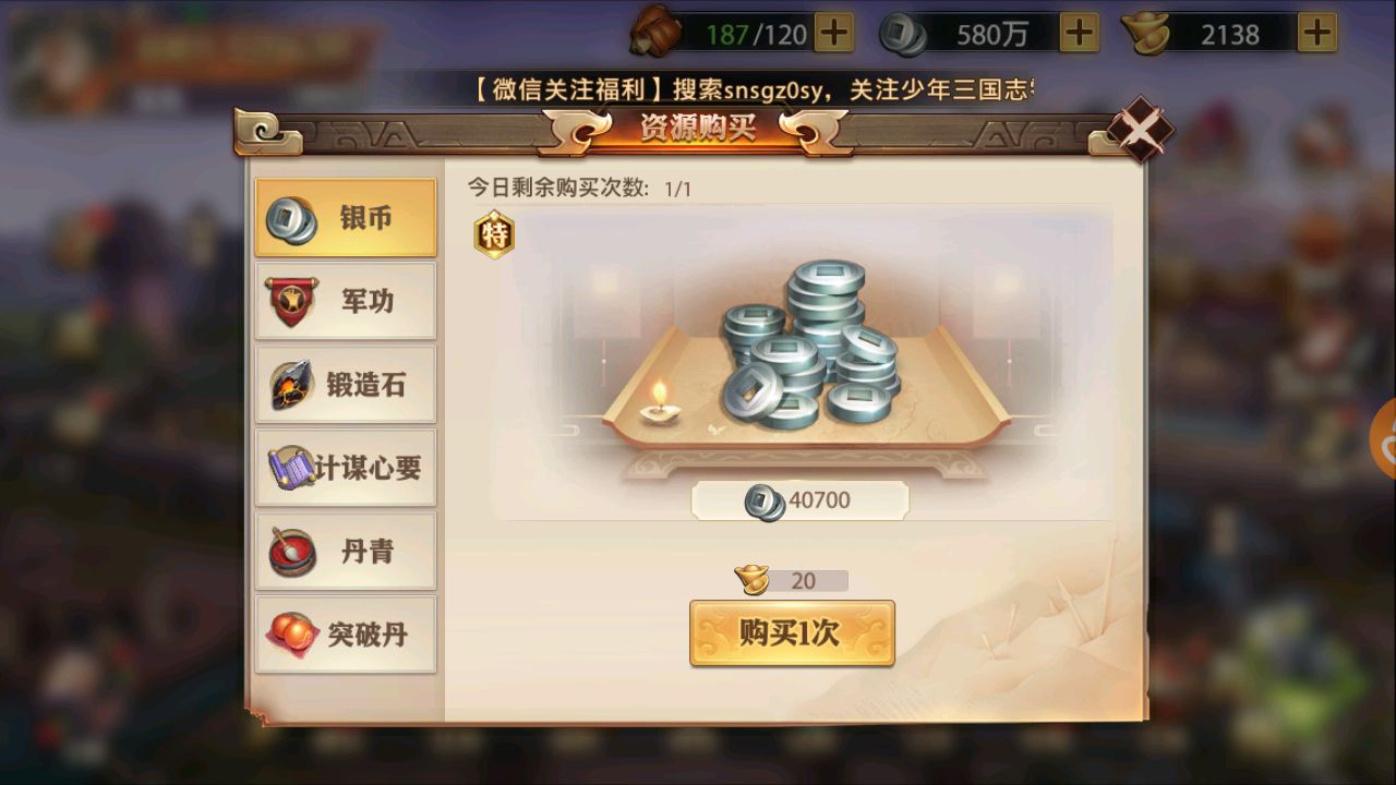 少年三国志一怎么获得金条 金条拿来有什么用