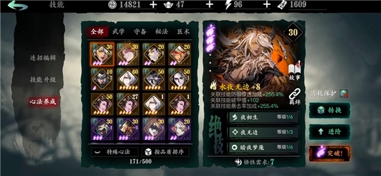 影之刃3技能如何加杀意 杀意能够有什么效果