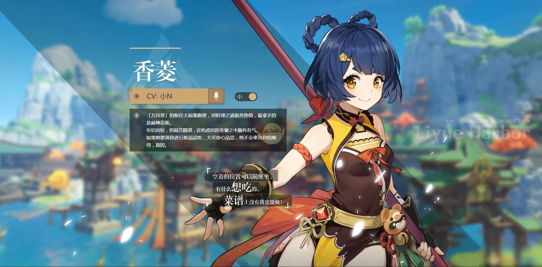 原神香菱值得培养吗 香菱的强度怎么样