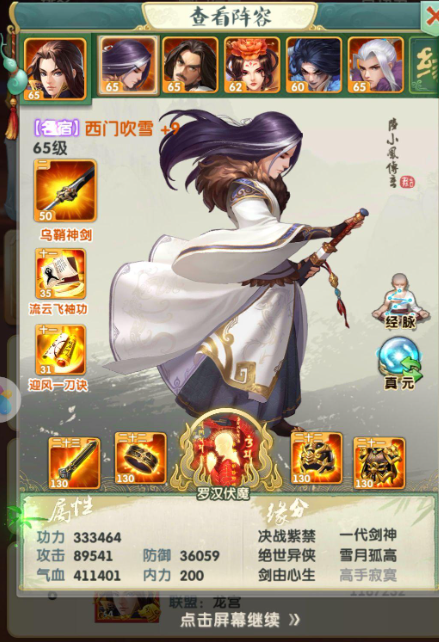 大掌门2养西门组合 西门队伍怎么玩