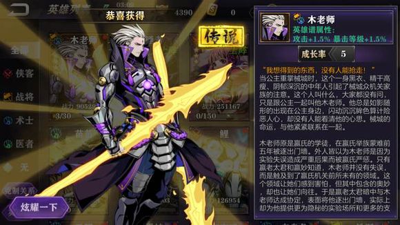 影之刃木老师强在哪里 木老师就能效果怎么样