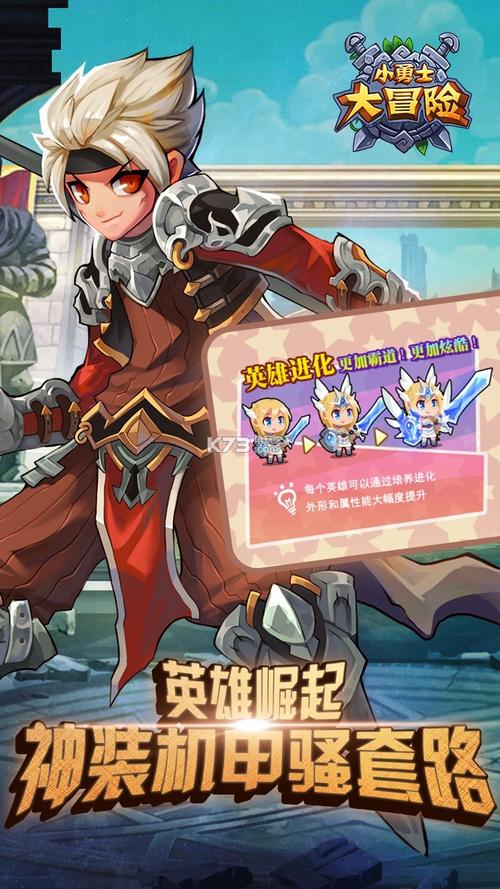 无畏的冒险2手游下载_无畏的冒险2官网下载_手机安卓苹果app