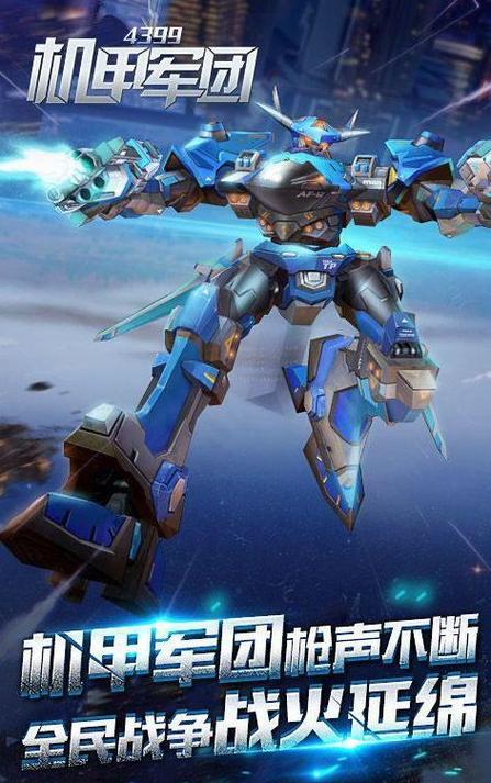 无敌机甲手游下载_无敌机甲官网下载_手机安卓苹果app