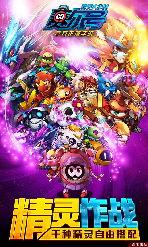 精灵大作战手游下载_精灵大作战官网下载_手机安卓苹果app