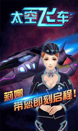 停好太空飞船游戏下载_停好太空飞船手游攻略_安卓苹果最新版本