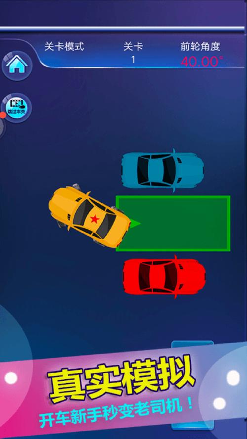 停车入位游戏官网下载app_停车入位游戏手游攻略_安卓苹果最新版本