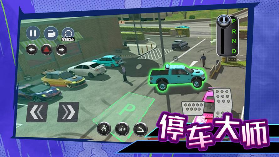 停车好手2官网下载app_停车好手2手游攻略_安卓苹果最新版本