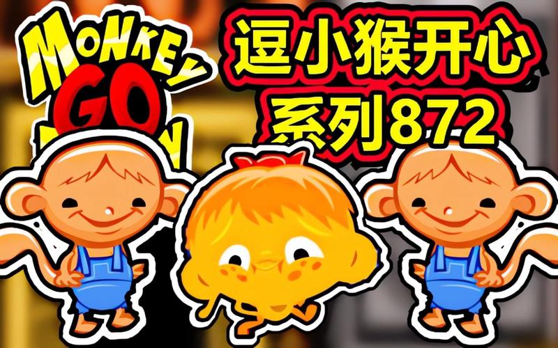 逗小猴开心系列746游戏下载_逗小猴开心系列746官网下载_手机安卓苹果app