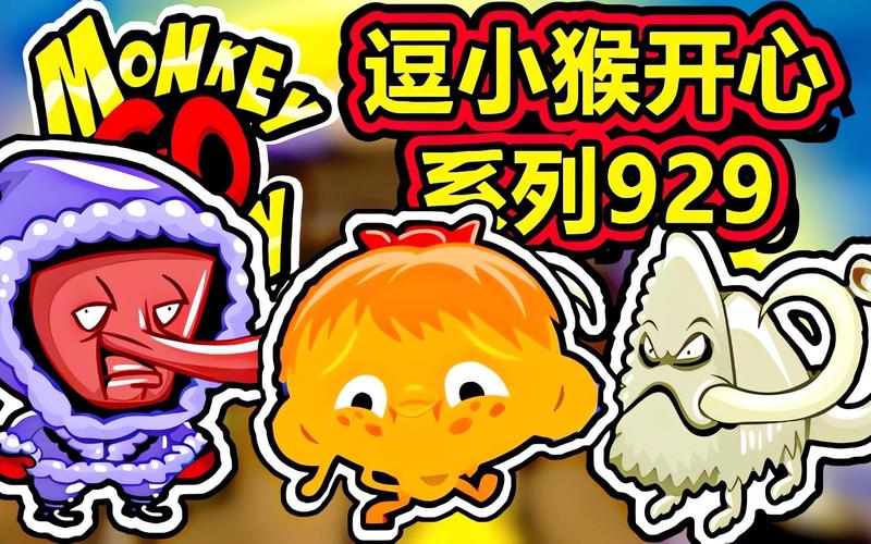 逗小猴开心系列732手游下载_逗小猴开心系列732官网下载_手机安卓苹果app