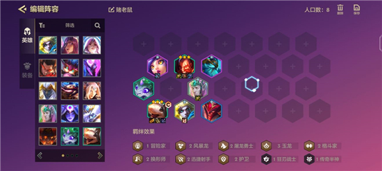 金铲铲之战阵容推荐龙族游侠 游侠的组队推荐