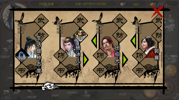 金庸群侠传X天赋怎么替换 天赋转换的玩法推荐