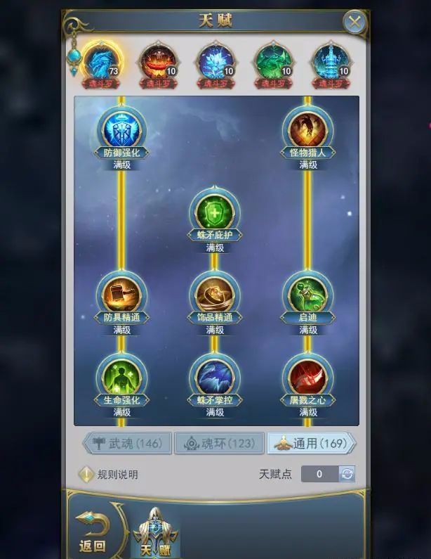 斗罗大陆坐骑精通怎么点 精点的设置有什么用 斗罗大陆坐骑精通怎么点 精点的设置有什么用