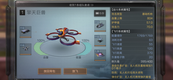 明日之后基础结构框架怎么做 无人机要怎么获取