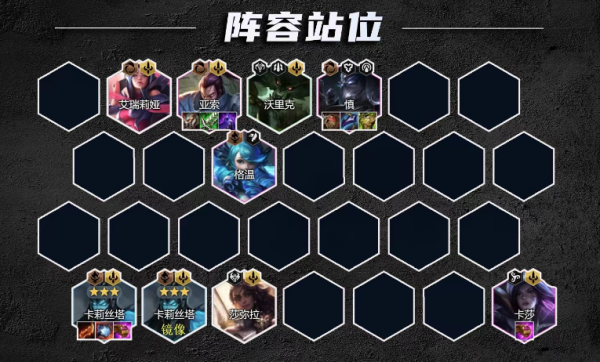 金铲铲之战诡挑卡莉斯塔怎么出装 诡挑卡莉斯塔运营思路分析