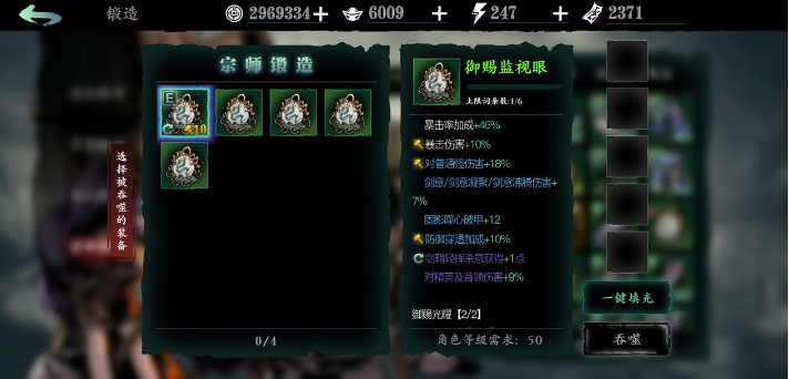 影之刃异界锻造怎么解锁 锻造需要使用什么材料