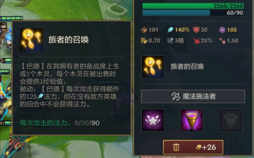 金铲铲之战星守巴德怎么玩 星守巴德玩法讲解 金铲铲之战星守巴德怎么玩 星守巴德玩法讲解