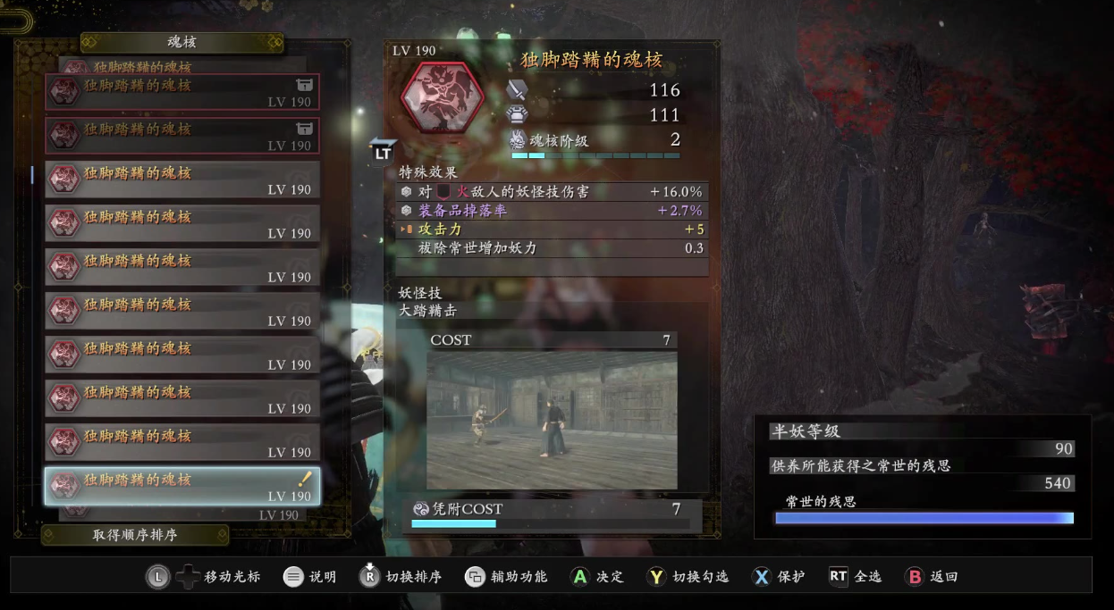 仁王2有哪些冷门魂核 冷门魂核推荐 仁王2有哪些冷门魂核 冷门魂核推荐