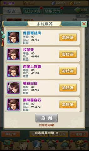 大掌门2从哪加好友 好友系统要怎么开启