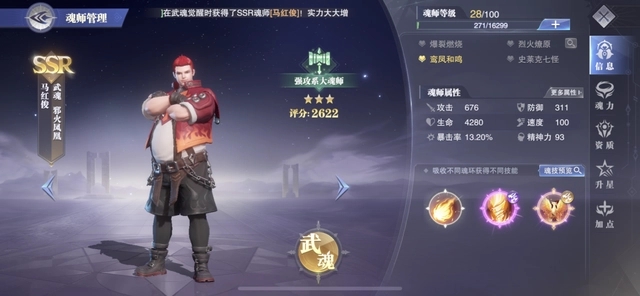 斗罗大陆魂师对决火队全员加点 火队的伤害高吗 斗罗大陆魂师对决火队全员加点 火队的伤害高吗