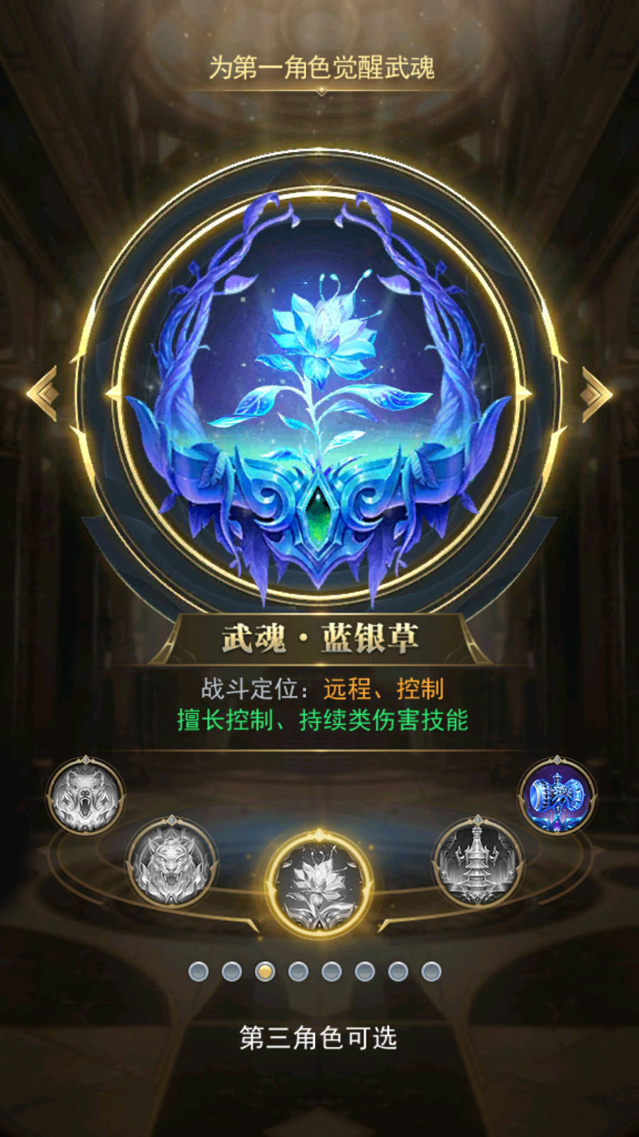 斗罗大陆开局选什么武魂最好 武魂的设置怎么查看 斗罗大陆开局选什么武魂最好 武魂的设置怎么查看