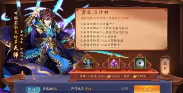 少年三国志贵族怎么获得 贵族的标志怎么解锁