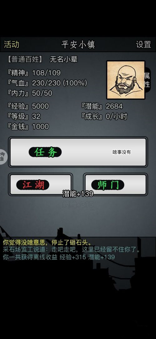 放置江湖如何快速达到5000血 游戏的血量上升设置