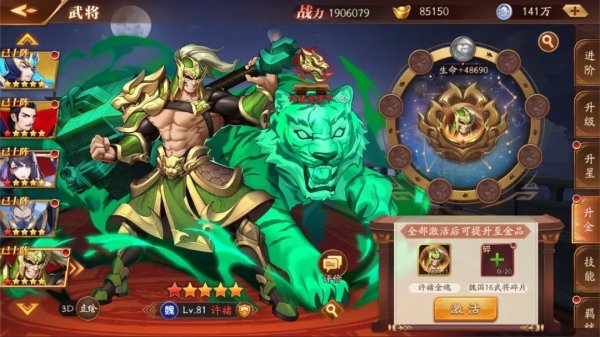 放开那三国3金魂什么用