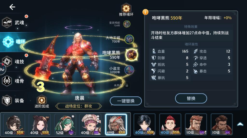 斗罗大陆游戏肉鬼魂环怎么搭配