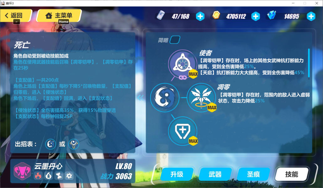 崩坏3角色分支攻击是什么