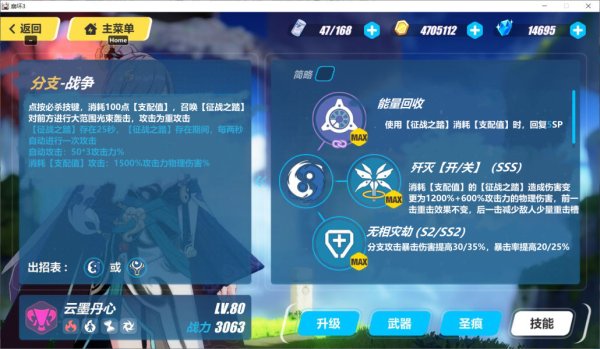 崩坏3角色分支攻击是什么