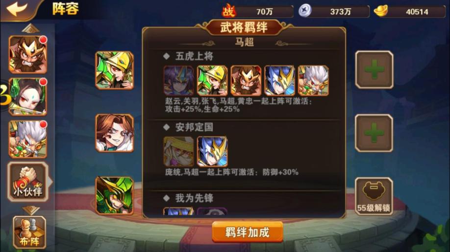 放开那三国3蜀国赵云阵容搭配 放开那三国3蜀国赵云阵容搭配