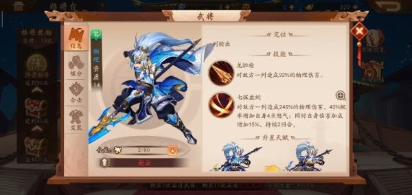 少年三国志夏侯淳升洪将技能