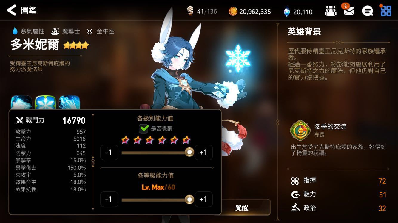 第七史诗四星推荐