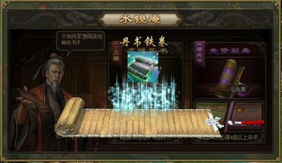 攻城掠地水镜轶术是什么 攻城掠地水镜轶术是什么