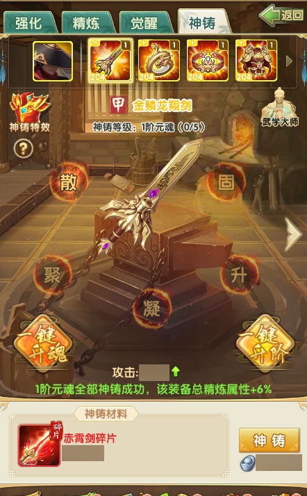 大掌门装备还原升星石还有什么 大掌门装备还原升星石还有什么