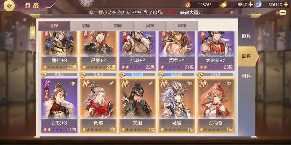 三国志幻想大陆神将碎片任选怎么得