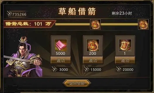 攻城掠地草船借箭怎么玩