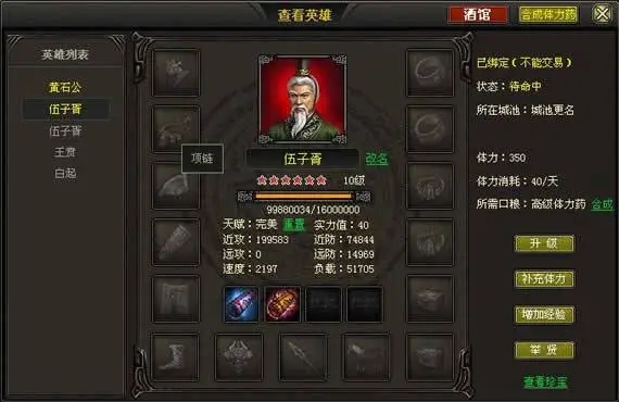 烽火战国英雄快速满级攻略