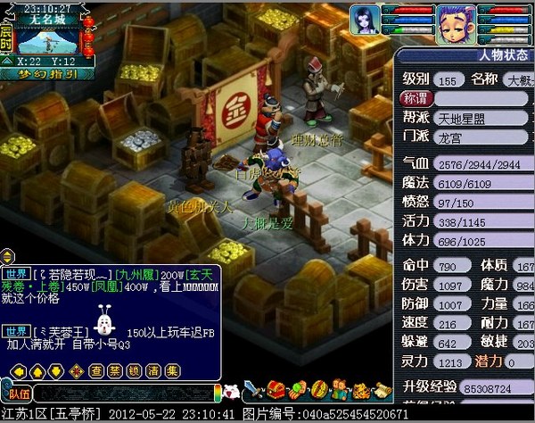 梦幻西游跑商攻略