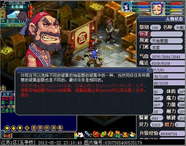 梦幻西游跑商攻略