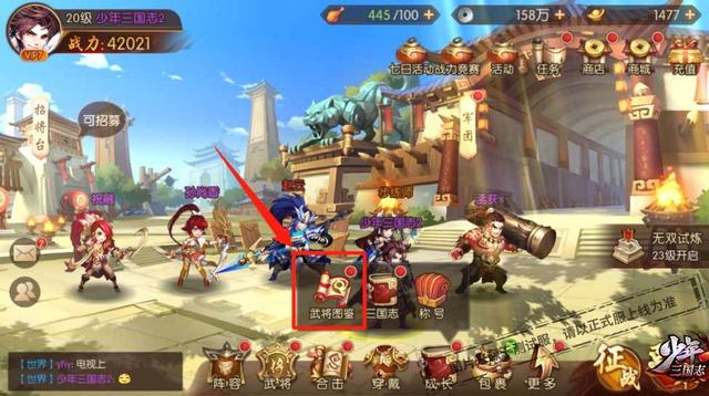 少年三国志如何减少上阵武将