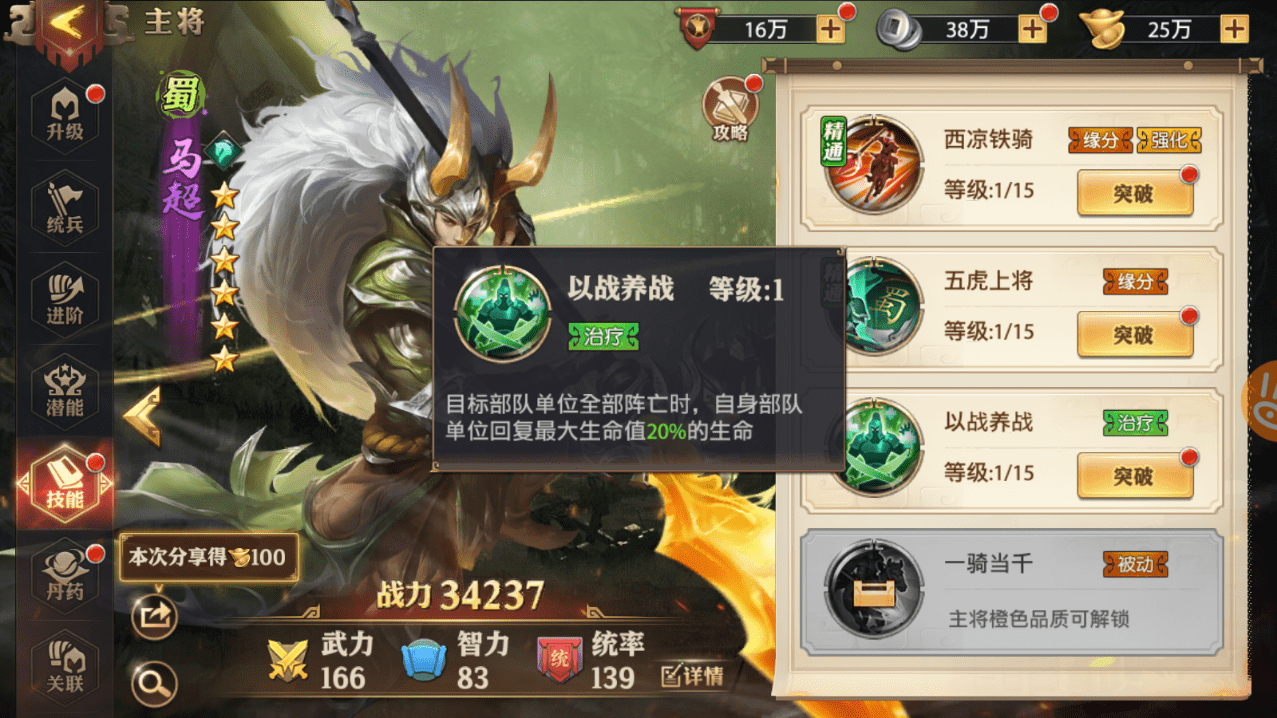 少年三国志零技能书加谁的技能