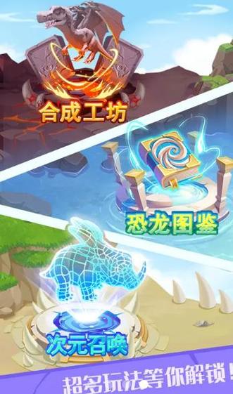 恐龙大乱斗手游下载_恐龙大乱斗官网下载_手机安卓苹果app