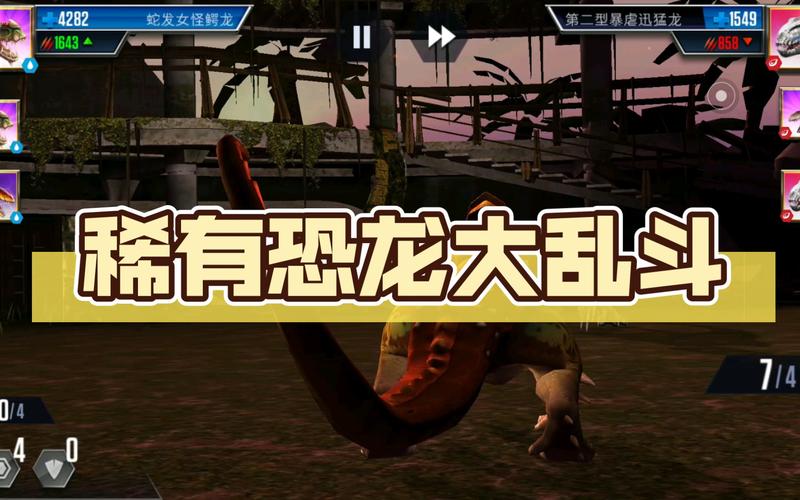 恐龙大乱斗手游下载_恐龙大乱斗官网下载_手机安卓苹果app