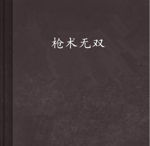 怪物马上枪术游戏下载_怪物马上枪术手游下载_手机安卓苹果app
