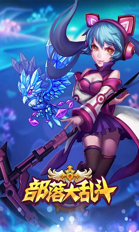 怪物部落大乱斗5手游下载_怪物部落大乱斗5官网下载_手机安卓苹果app