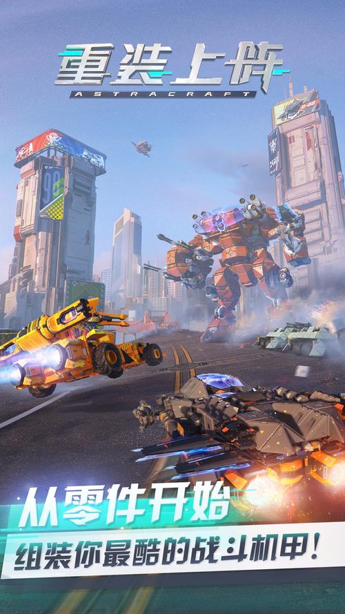 空间战车手游下载_空间战车官网下载_手机安卓苹果app