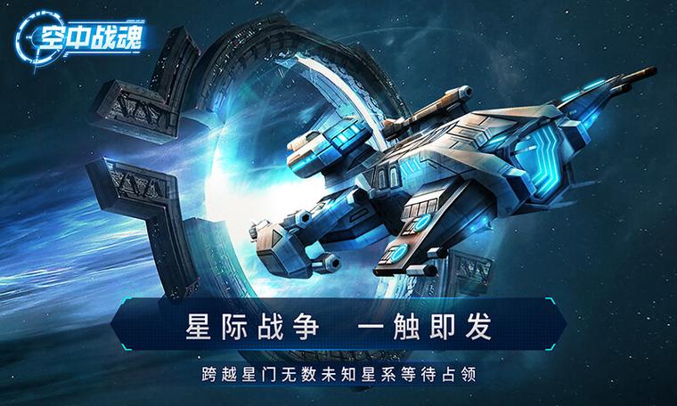 空间战争手游下载_空间战争官网下载_手机安卓苹果app