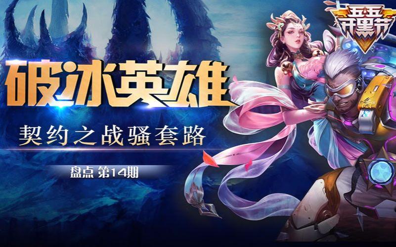 破冰英雄手游下载_破冰英雄官网下载_手机安卓苹果app