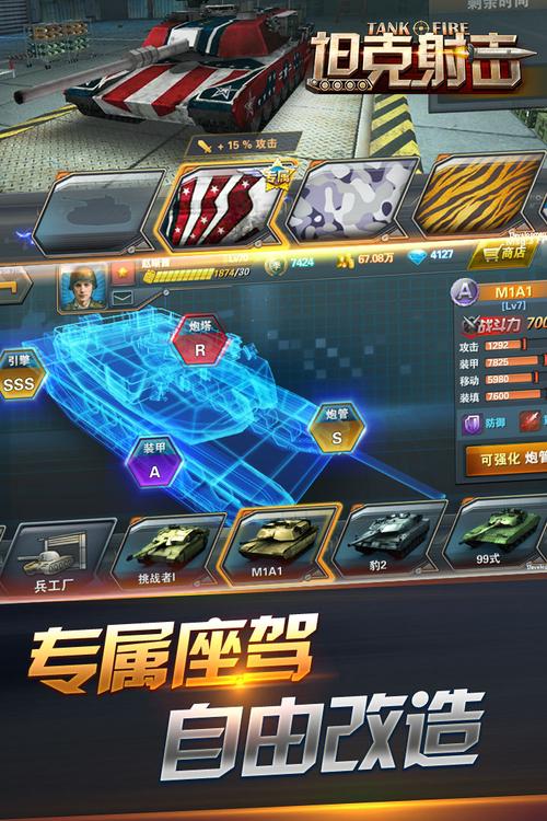 坦克射击模拟器官方下载app_坦克射击模拟器手游攻略_安卓苹果最新版本